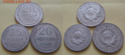 15 коп 1925, 20 коп 1925, 1929 до 19.10 22:00 мск - b-25-25-29-01