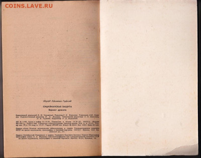 СИЦИЛИАНСКАЯ защита. 1982 г до 21.10.19 г. в 23.00 - 018