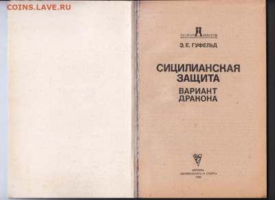 СИЦИЛИАНСКАЯ защита. 1982 г до 21.10.19 г. в 23.00 - 020