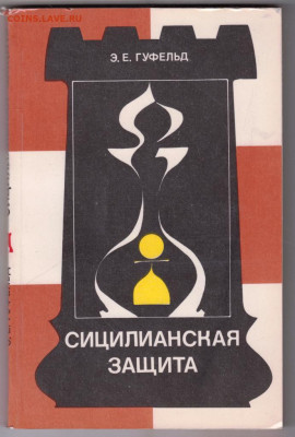 СИЦИЛИАНСКАЯ защита. 1982 г до 21.10.19 г. в 23.00 - 016