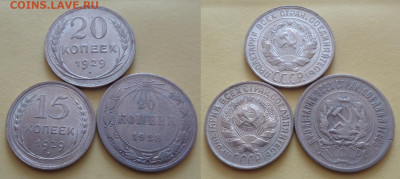15 коп 1929, 20 коп 1923, 1929 до 19.10 22:00 мск - b-29-23-29-01
