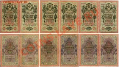 10 рублей 1909 ХЪ разные кассиры до 30 07 11 в 20 00мск - 111