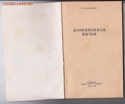 Позиционная ничья. 1962 г до 21.10.19 г. в 23.00 - 025