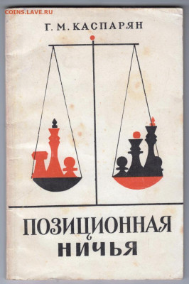 Позиционная ничья. 1962 г до 21.10.19 г. в 23.00 - 021