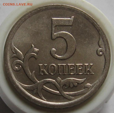 Нечастые 5 копеек 2007 М 5.11Б+5.3Б по АС - до 17.10.19 - 008.JPG
