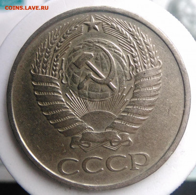 50 копеек 1977 года до 18.10.2019 - IMG_20190817_164542