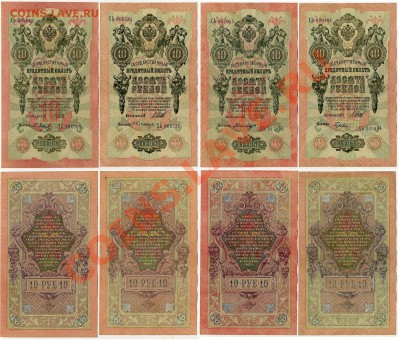 10 рублей 1909 ХЬ разные кассиры до 30 07 11 в 20 00мск - 111