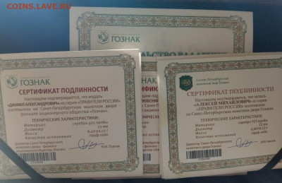 Медали серебряные "Правители России" - 2