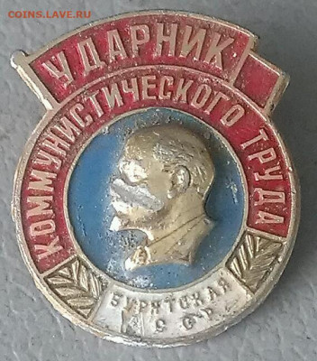 Ударник КТ Бурятская АССР.до 20.10.19г в 22:00 по мск - IMAG9109_1