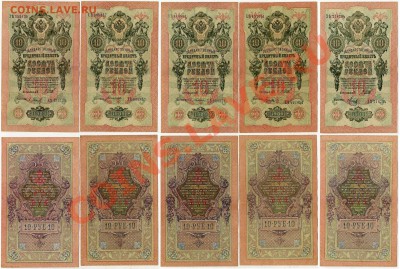 10 рублей 1909 ХЯть разные кассиры до 30 07 11 в 20 00мск - 111
