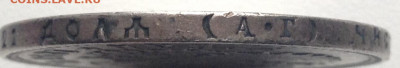 Рубль 1891 года до 19.10 - image