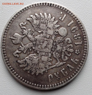 Рубль 1891 года до 19.10 - image