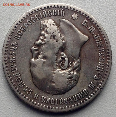 Рубль 1891 года до 19.10 - image