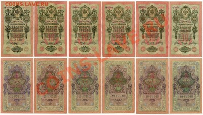 10 рублей 1909 ЦИ разные кассиры до 30 07 11 в 20 00мск - 111