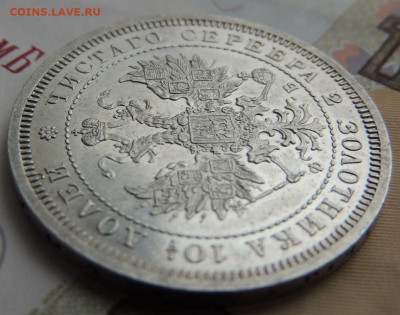 Полтина 1859 года - DSCN0098.JPG