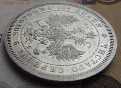Полтина 1859 года - DSCN0096.JPG