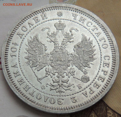 Полтина 1859 года - DSCN0094.JPG
