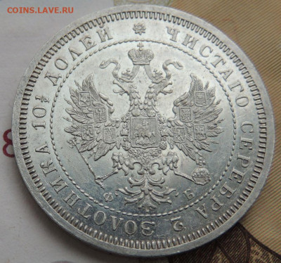 Полтина 1859 года - DSCN0092.JPG