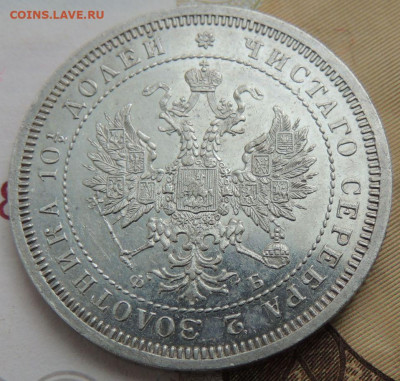 Полтина 1859 года - DSCN0091.JPG