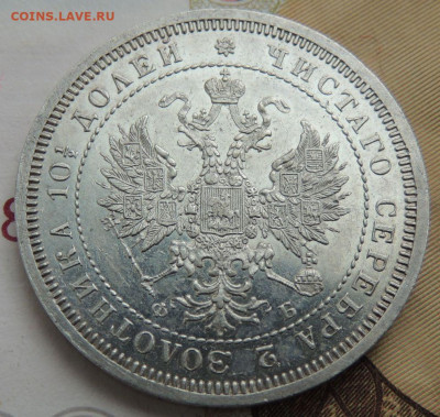 Полтина 1859 года - DSCN0090.JPG