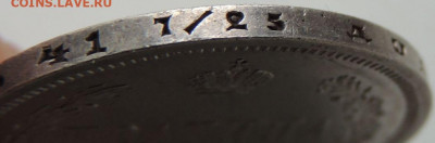 Полтина 1859 года - DSCN0103.JPG