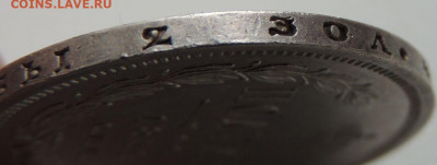 Полтина 1859 года - DSCN0101.JPG