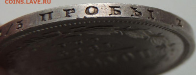Полтина 1859 года - DSCN0100.JPG