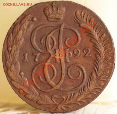 5 копеек 1792 ам неплохая - IMG_4587_1