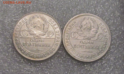Полтинники 1924 г, 2 шт, ПЛ, ТР - IMG_4526.JPG