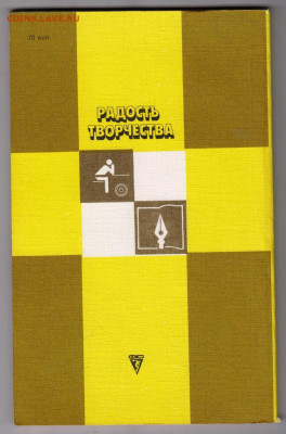Радость творчества 1986 г до 21.10.19 г. в 23.00 - 002