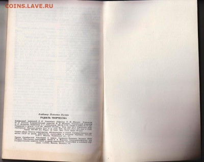 Радость творчества 1986 г до 21.10.19 г. в 23.00 - 003