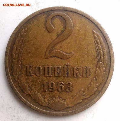 2 копейки 1963 года до 18.10.2019 - IMG_20190817_170729