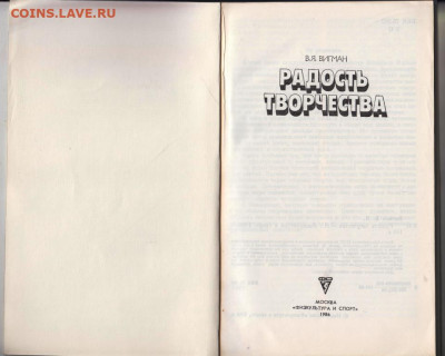 Радость творчества 1986 г до 21.10.19 г. в 23.00 - 005