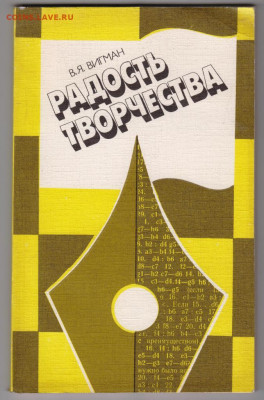 Радость творчества 1986 г до 21.10.19 г. в 23.00 - 001