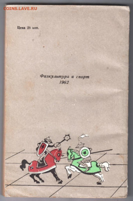 Занимательные шахматы 1962 г до 21.10.19 г. в 23.00 - 007