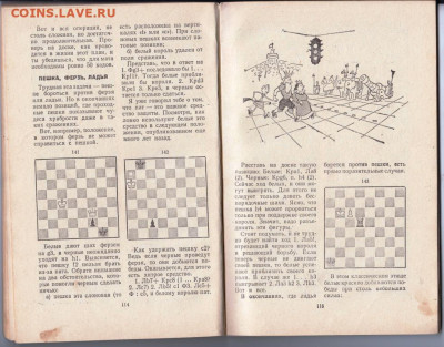 Занимательные шахматы 1962 г до 21.10.19 г. в 23.00 - 009