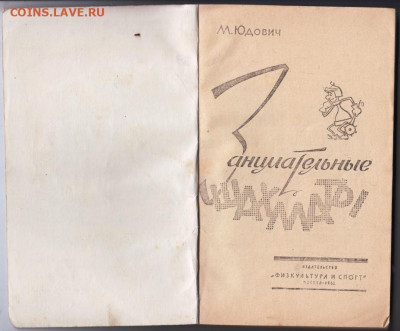 Занимательные шахматы 1962 г до 21.10.19 г. в 23.00 - 010