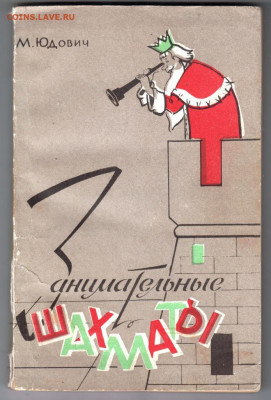 Занимательные шахматы 1962 г до 21.10.19 г. в 23.00 - 006