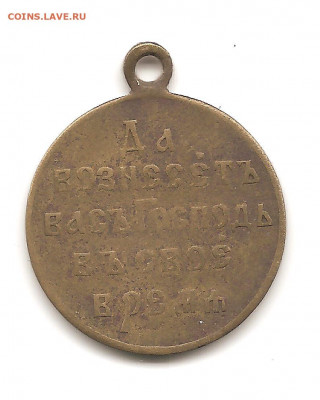Медаль.Русско-Японская война 1904-1905. 17.10 - боны 003