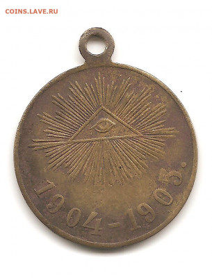 Медаль.Русско-Японская война 1904-1905. 17.10 - боны 001