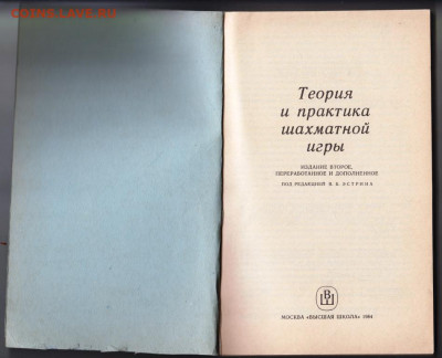 Теор. и прак. шахматной игры 1984 г до 21.10.19 г. в 23.00 - 015