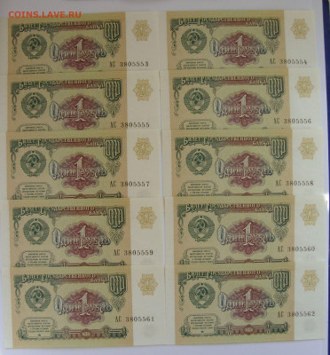 1 рубль СССР 1991 10 штук пресс. Номера подрят. - 1 рубль СССР 1991 10 штук пресс
