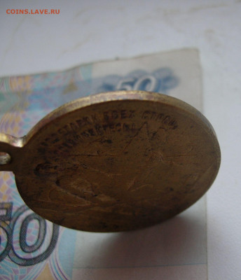 Медаль"3 года Советской власти" бронза до 20.10.19   -22-00 - DSCN3712.JPG