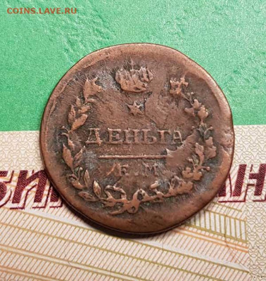 Деньга 1819 ЕМ НМ   Окончание: 22:00 по МСК 20.10.19 - Денга 1819 реверс