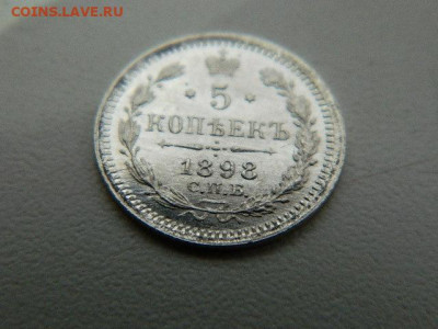 5 копеек СПБ АГ 1898 до 18.10.19 в 22:00 - DSCN3354.JPG
