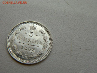 5 копеек СПБ АГ 1898 до 18.10.19 в 22:00 - DSCN3355.JPG