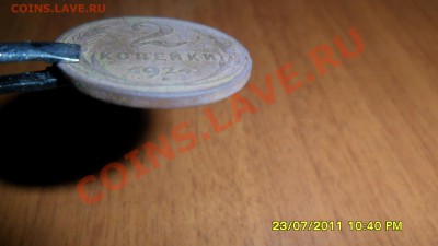2 копейки 1924г.гладкий гурт.оценка - SAM_0163.JPG