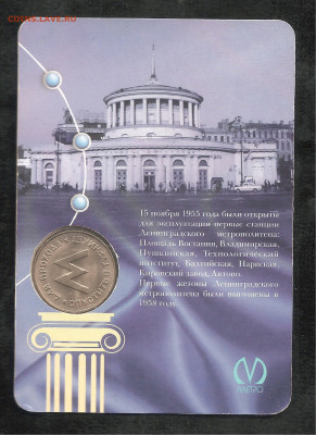 Жетон.Ленметрополлитен.в блистере.1955 год.17.10 - боны 032