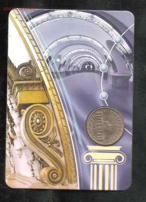 Жетон.Ленметрополлитен.в блистере.1955 год.17.10 - боны 028