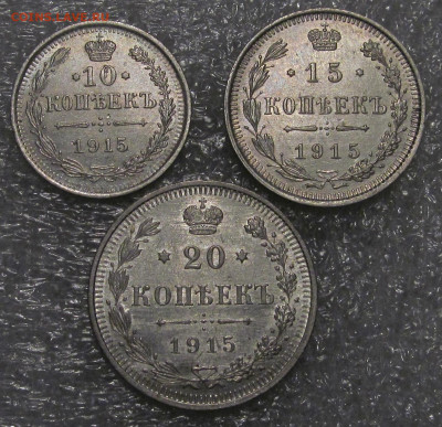 10, 15, 20 коп 1915 г, отличный сохран - IMG_4564.JPG